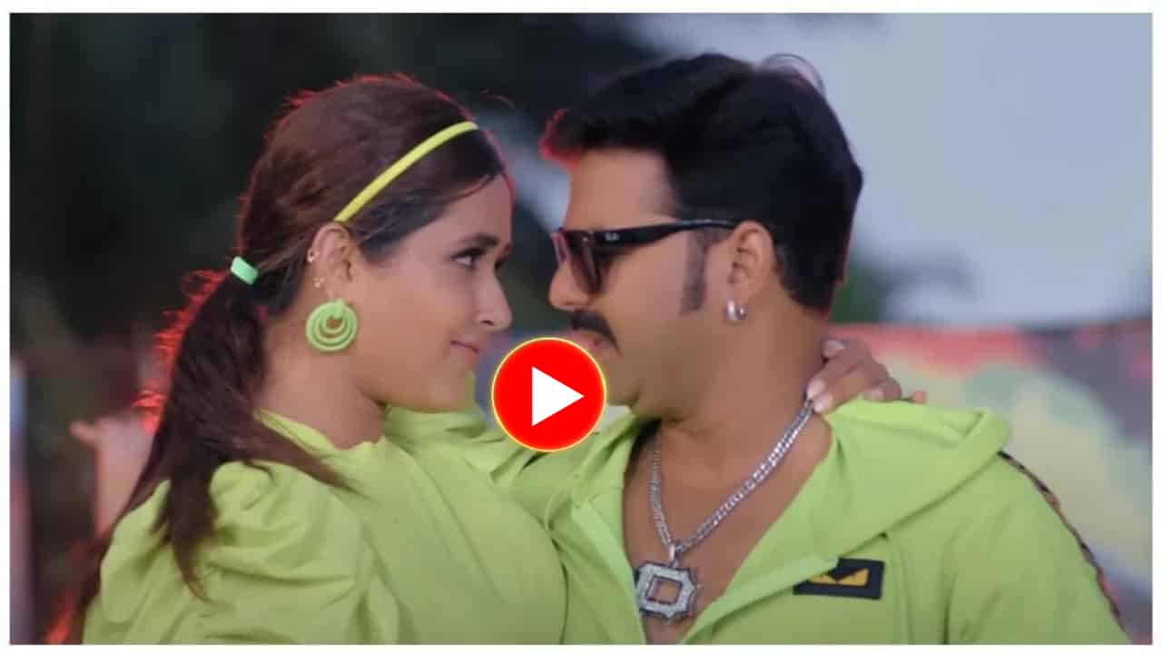 Bhojpuri Song – पवन सिंह और काजल राघवानी का 'मूड बनाने में तो टाइम लगता है' यूट्यूब पर छाया