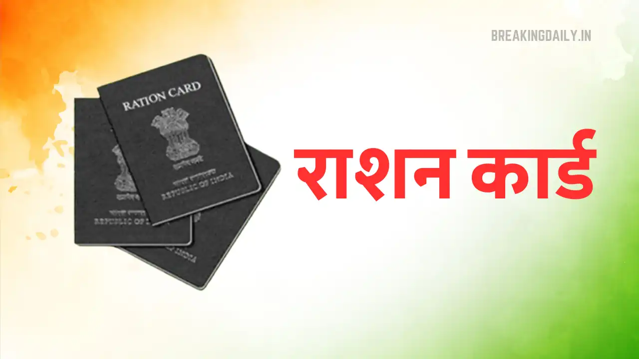 Ration Card Update
